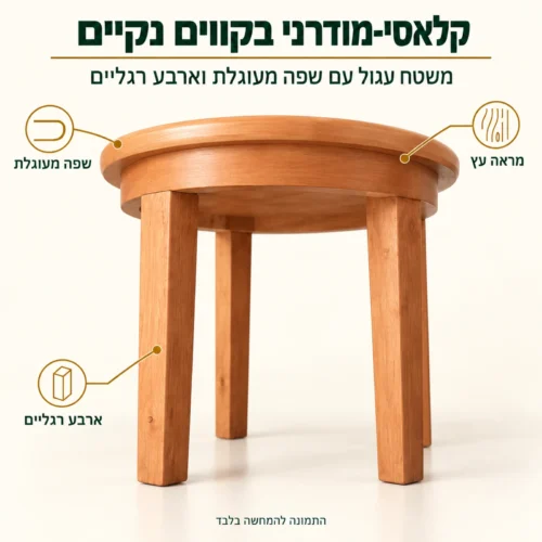 שולחן קפה עגול B01 בעיצוב קלאסי-מודרני עם שפה מעוגלת וארבע רגליים