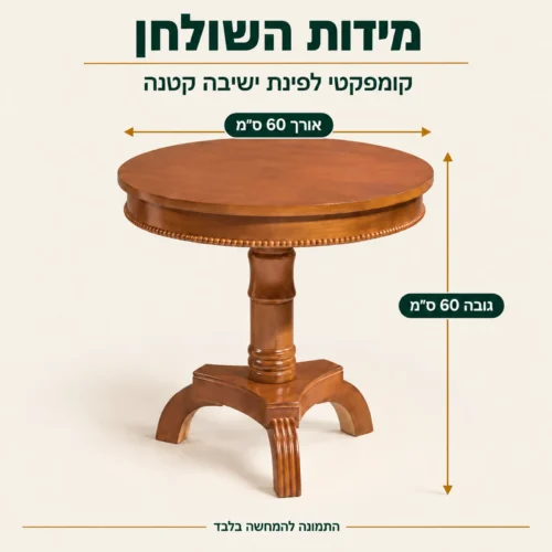 מידות שולחן קפה B05: אורך משטח 60 ס