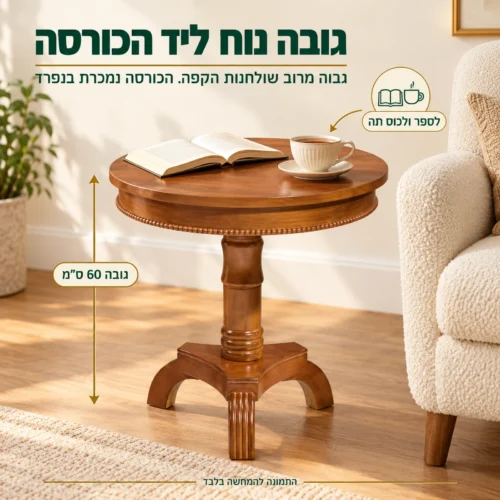 שולחן קפה B05 בגובה 60 ס