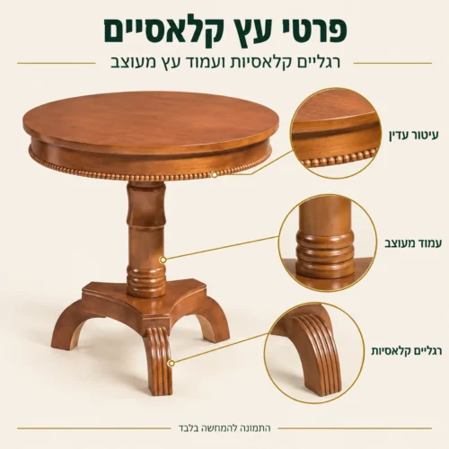 פרטי העץ של שולחן קפה B05: עמוד מעוצב ורגליים קלאסיות