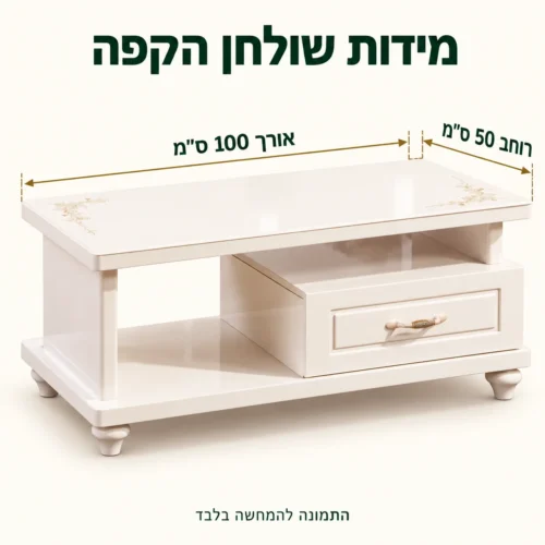 שולחן קפה CTS07 – אורך 100 ס״מ, רוחב 50 ס״מ