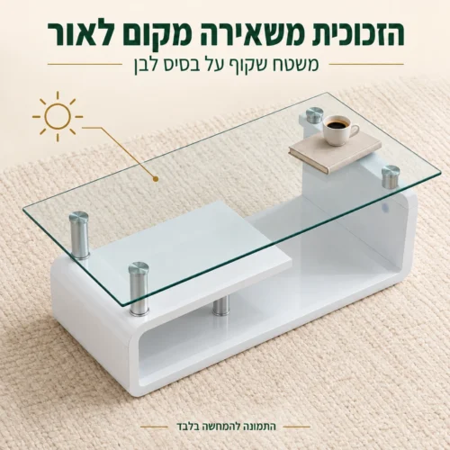 מבט מלמעלה על שולחן קפה עם פלטת זכוכית שקופה ובסיס לבן