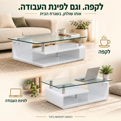 שולחן קפה לבן לשימוש בסלון ובפינת עבודה ביתית