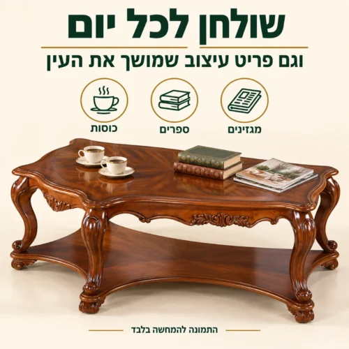 שולחן קפה מעץ HSC1607 לשימוש יומיומי – לכוסות, ספרים ומגזינים