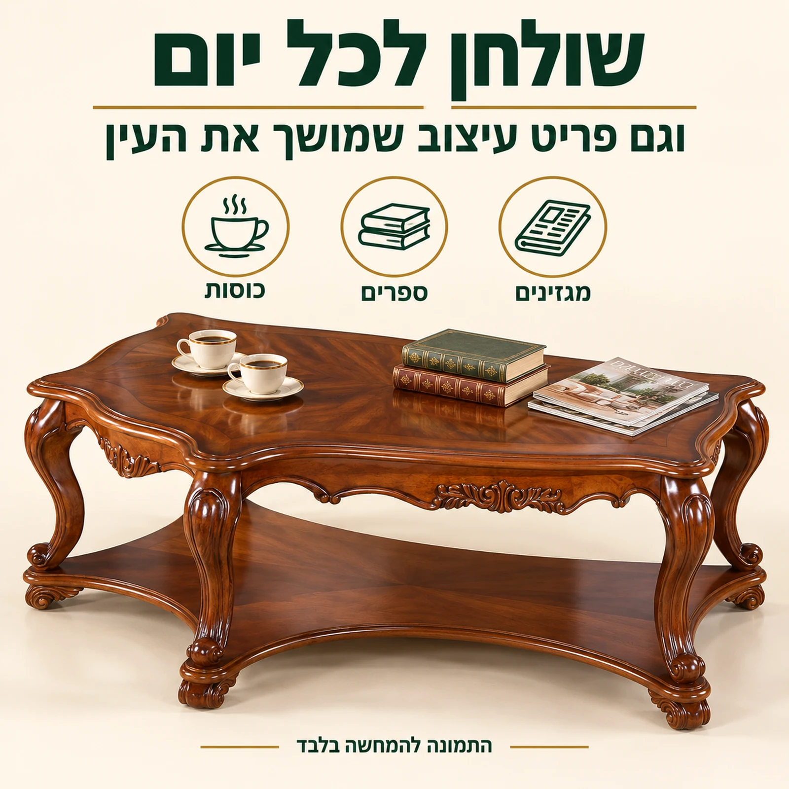 שולחן קפה מעץ HSC1607 לשימוש יומיומי – לכוסות, ספרים ומגזינים