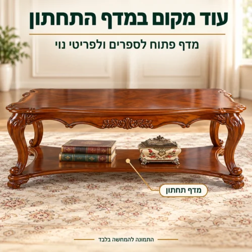 שולחן קפה מעץ HSC1607 עם מדף תחתון פתוח לספרים ולפריטי נוי