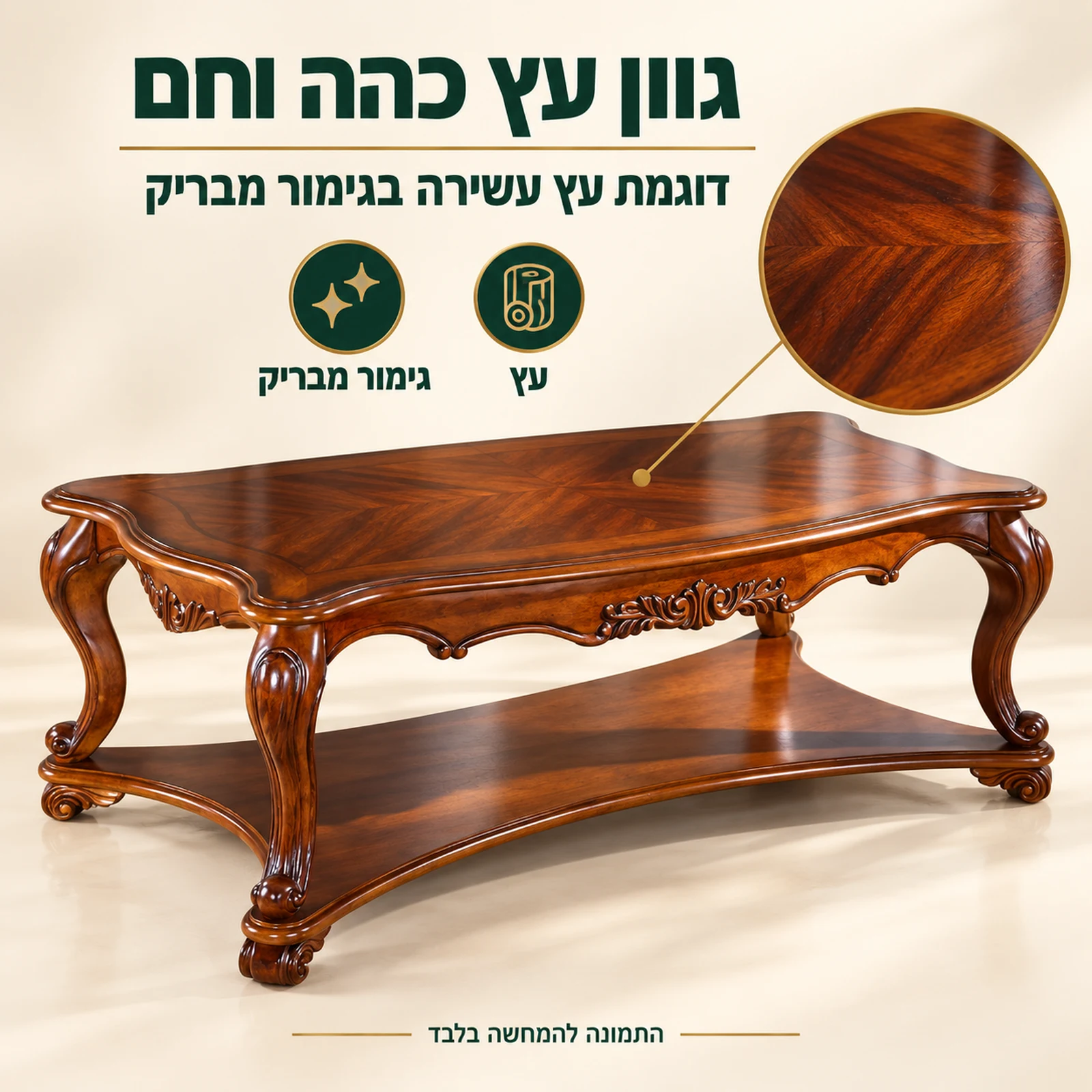 שולחן קפה מעץ HSC1607 בגוון עץ כהה עם גימור מבריק