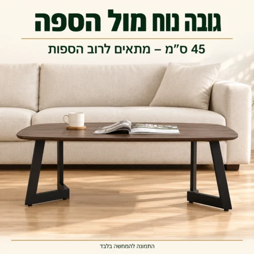שולחן קפה דגם 602 בגובה 45 ס