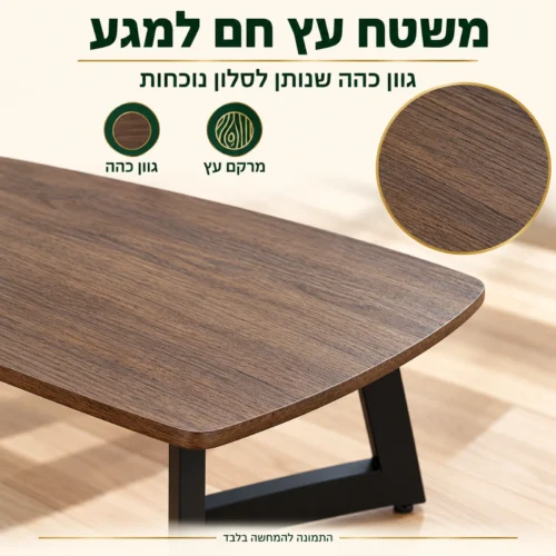 שולחן קפה דגם 602 – משטח עץ חם בגוון כהה