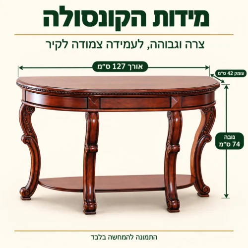 מידות קונסולה מעץ לכניסה: אורך 127 ס
