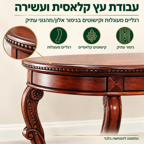 קונסולה מעץ עם רגליים מעוגלות וקישוטים קלאסיים בעבודת עץ