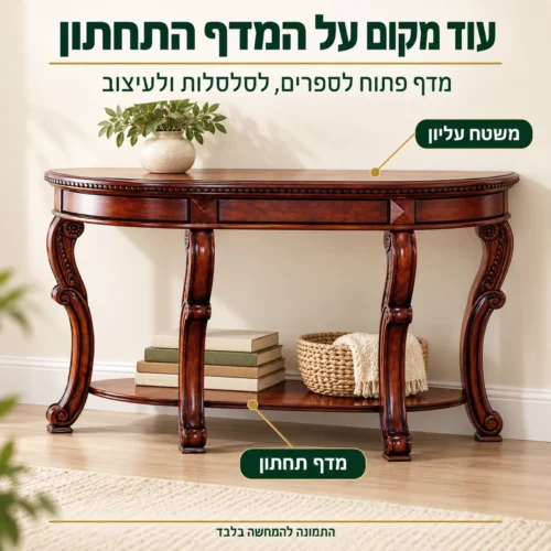 קונסולה מעץ עם מדף תחתון פתוח לספרים ולעיצוב