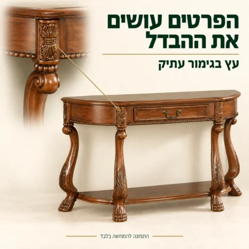 פרטי הגימור המעוצבים והרגליים של קונסולת העץ