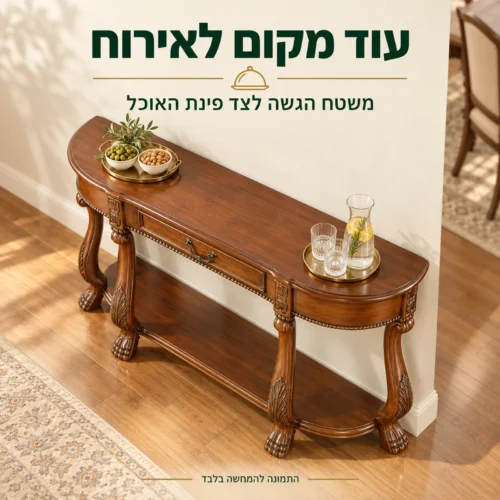 קונסולת עץ כמשטח הגשה לצד פינת האוכל