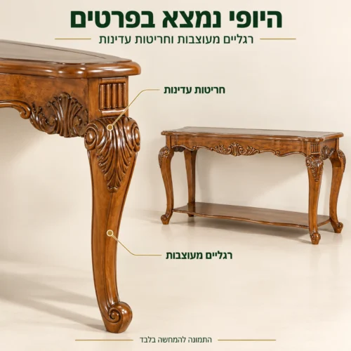 פרטי החריטות והרגליים המעוצבות של קונסולה קלאסית מעץ