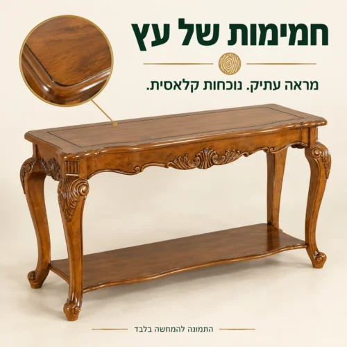 קונסולה מעץ בגוון חום חם עם תקריב של משטח העץ
