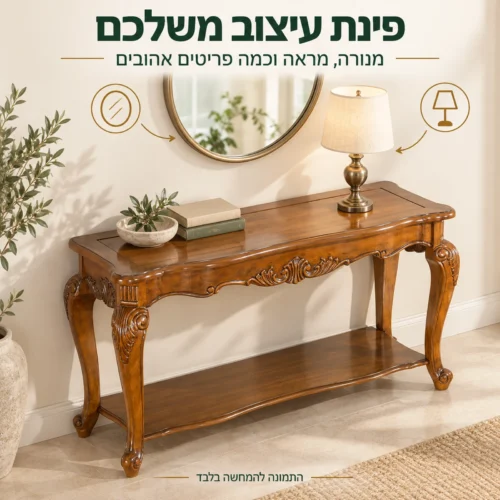 רעיון לעיצוב קונסולה קלאסית עם מנורה ומראה