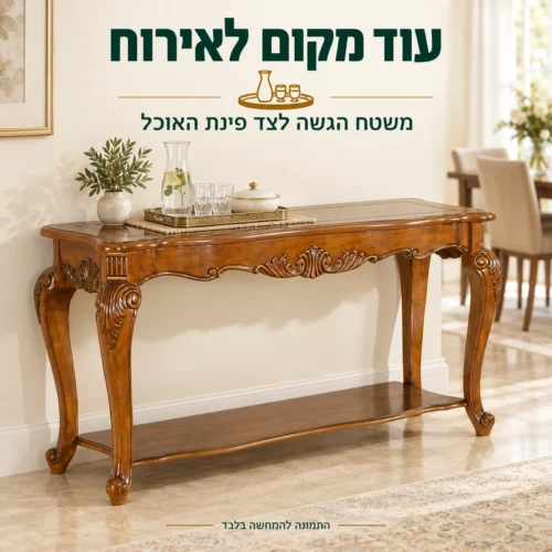 קונסולה קלאסית כמשטח הגשה לצד פינת האוכל
