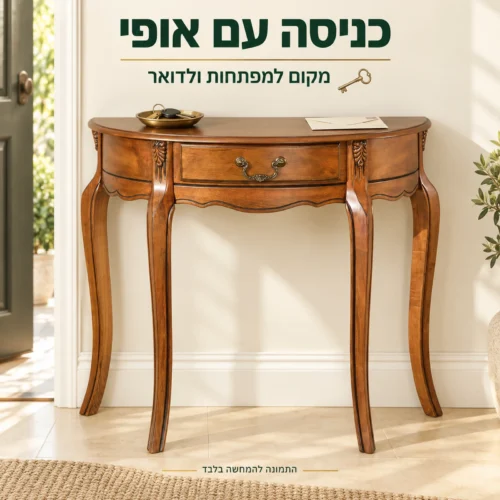 קונסולה מעץ מלא בכניסה לבית עם מקום למפתחות ולדואר