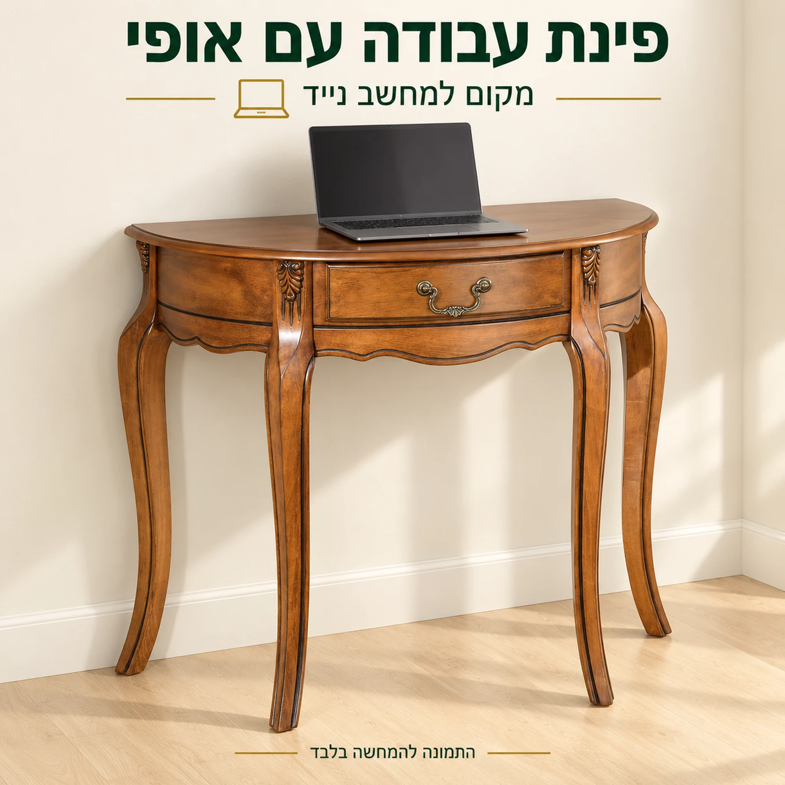 קונסולה מעץ מלא כפינת עבודה קטנה למחשב נייד