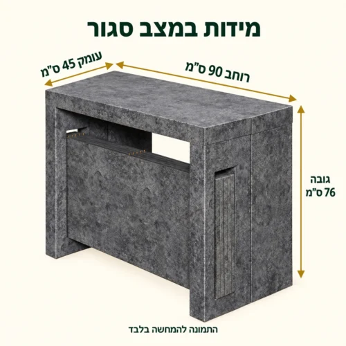 שולחן קונסולה אפור מלט – מידות במצב סגור: רוחב 90, עומק 45, גובה 76 ס״מ