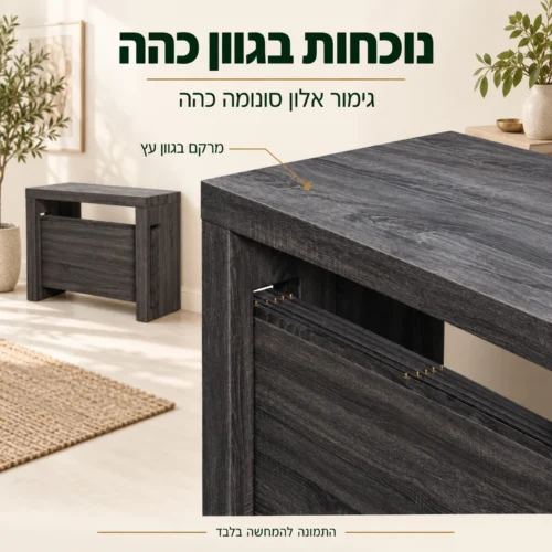 תקריב מרקם וגימור אלון סונומה כהה של הקונסולה