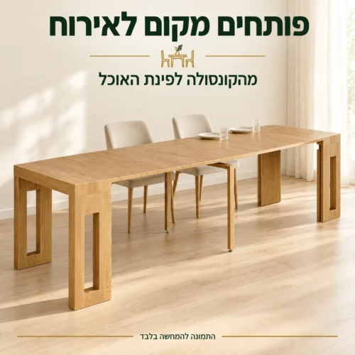 שולחן קונסולה פתוח בגימור אלון סונומה בהיר בפינת אוכל