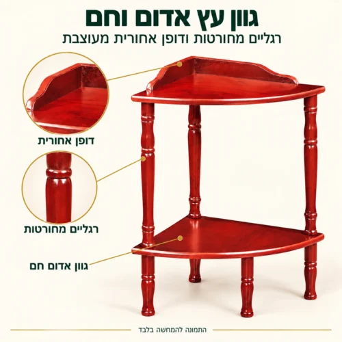 שולחן הגשה פינתי 928 – עץ בגוון אדום חם, רגליים מחורטות ודופן אחורית