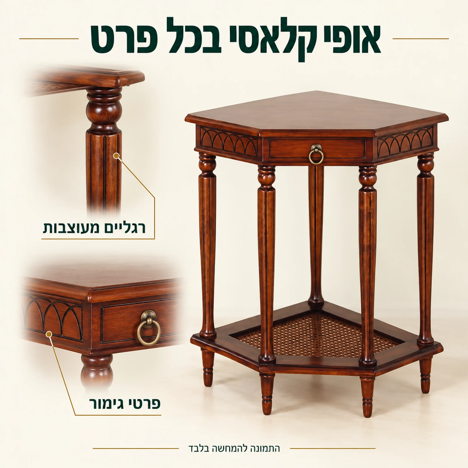 שולחן צד מעץ עם רגליים מעוצבות ופרטי גימור קלאסיים
