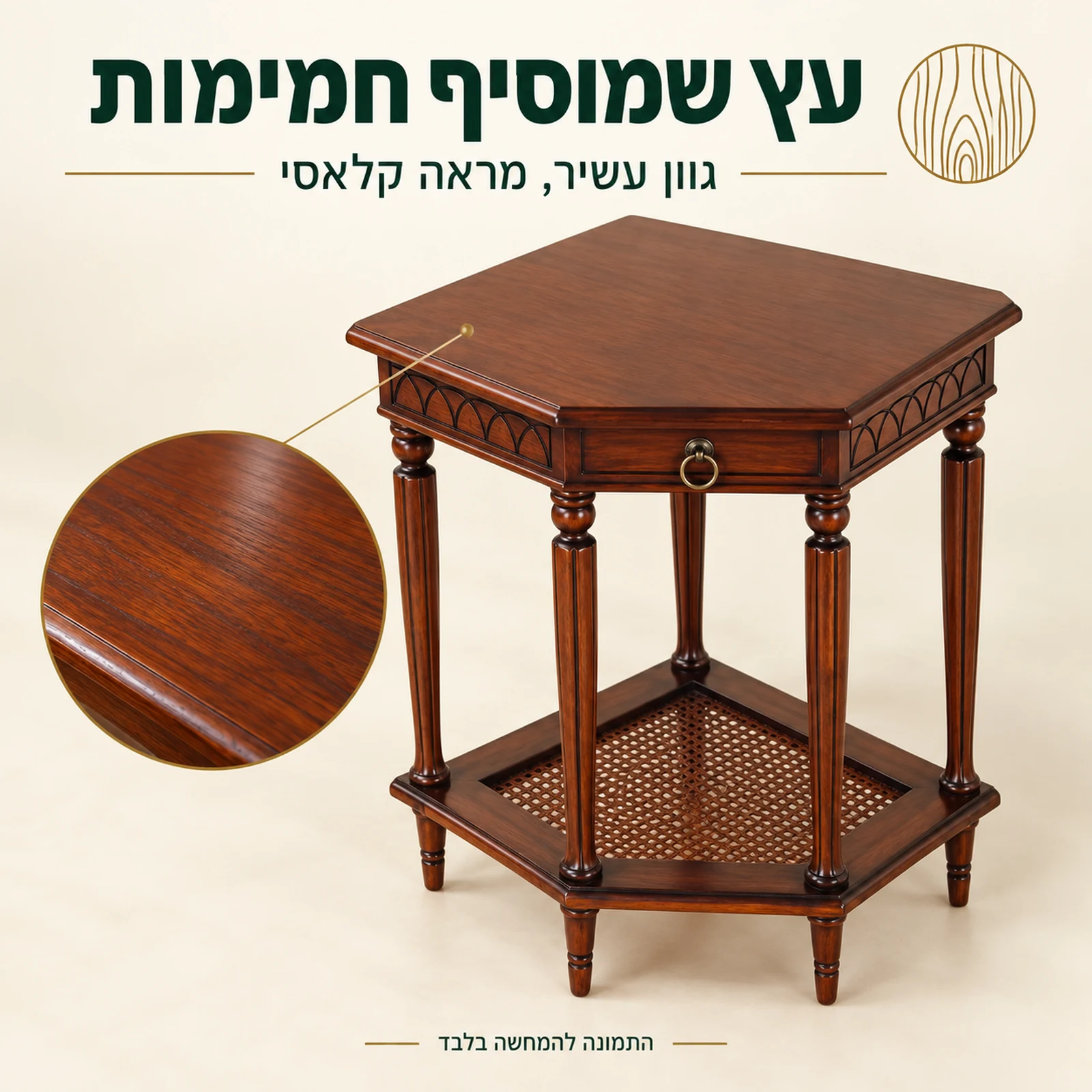 שולחן צד מעץ בגוון עשיר, מבט על המשטח ופרטי העץ
