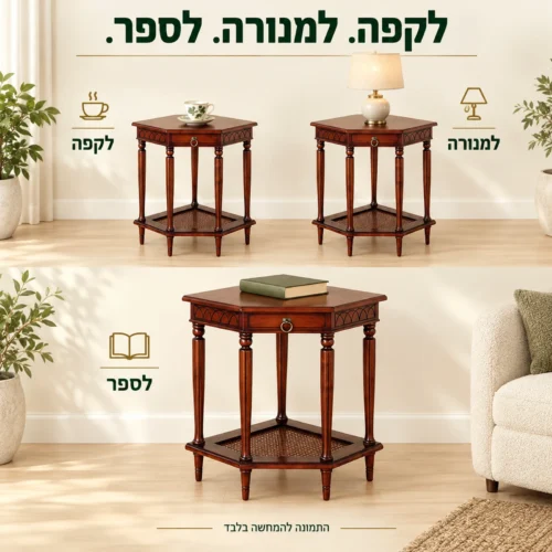 שולחן צד מעץ בשלושה שימושים: לקפה, למנורה ולספר