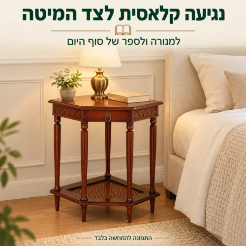 שולחן צד מעץ לצד מיטה בחדר שינה, עם מנורה וספר
