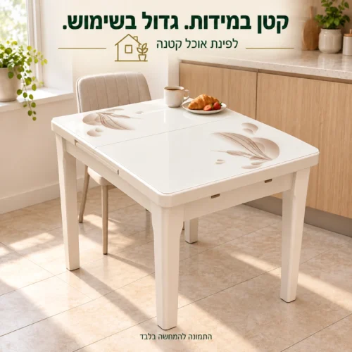 שולחן אוכל קטן מזכוכית בגוון שמנת בפינת אוכל קטנה