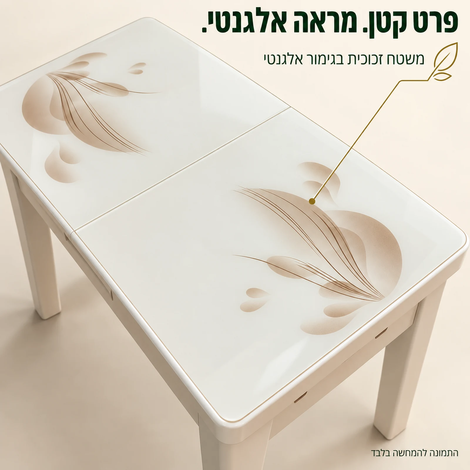 פרט עיטור בגוון בז׳ על משטח הזכוכית של שולחן אוכל קטן