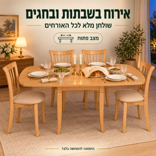 שולחן אוכל נפתח דגם 139 פתוח וערוך לאירוח משפחתי בשבת