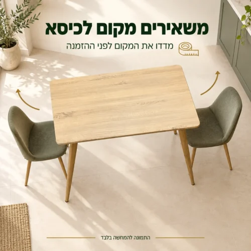 שולחן אוכל מעץ אלון מלא — מדידת המקום והשארת מרווח למשיכת כיסא