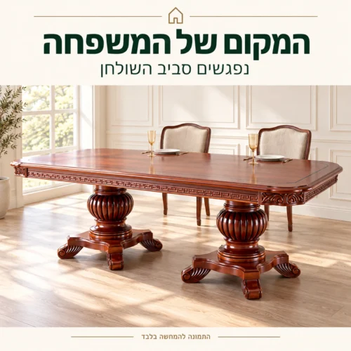 שולחן אוכל מעץ מלא בפינת אוכל משפחתית בגוון חום
