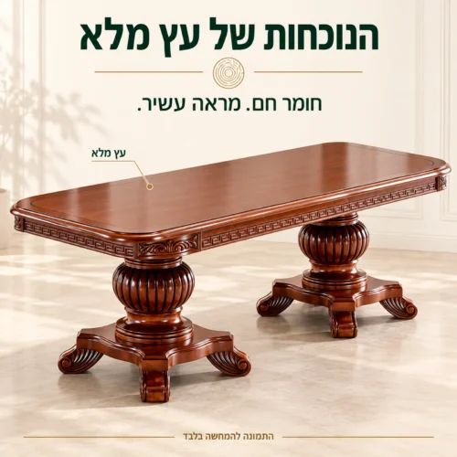 שולחן אוכל מעץ מלא עם משטח חום ושוליים מעוצבים