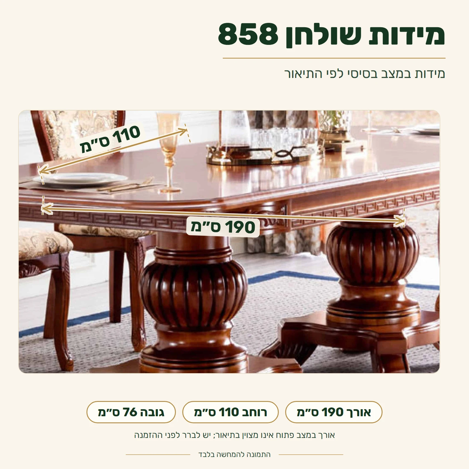 שולחן אוכל מעץ מלא דגם 858 – אורך 190 ס״מ, רוחב 110 ס״מ, גובה 76 ס״מ