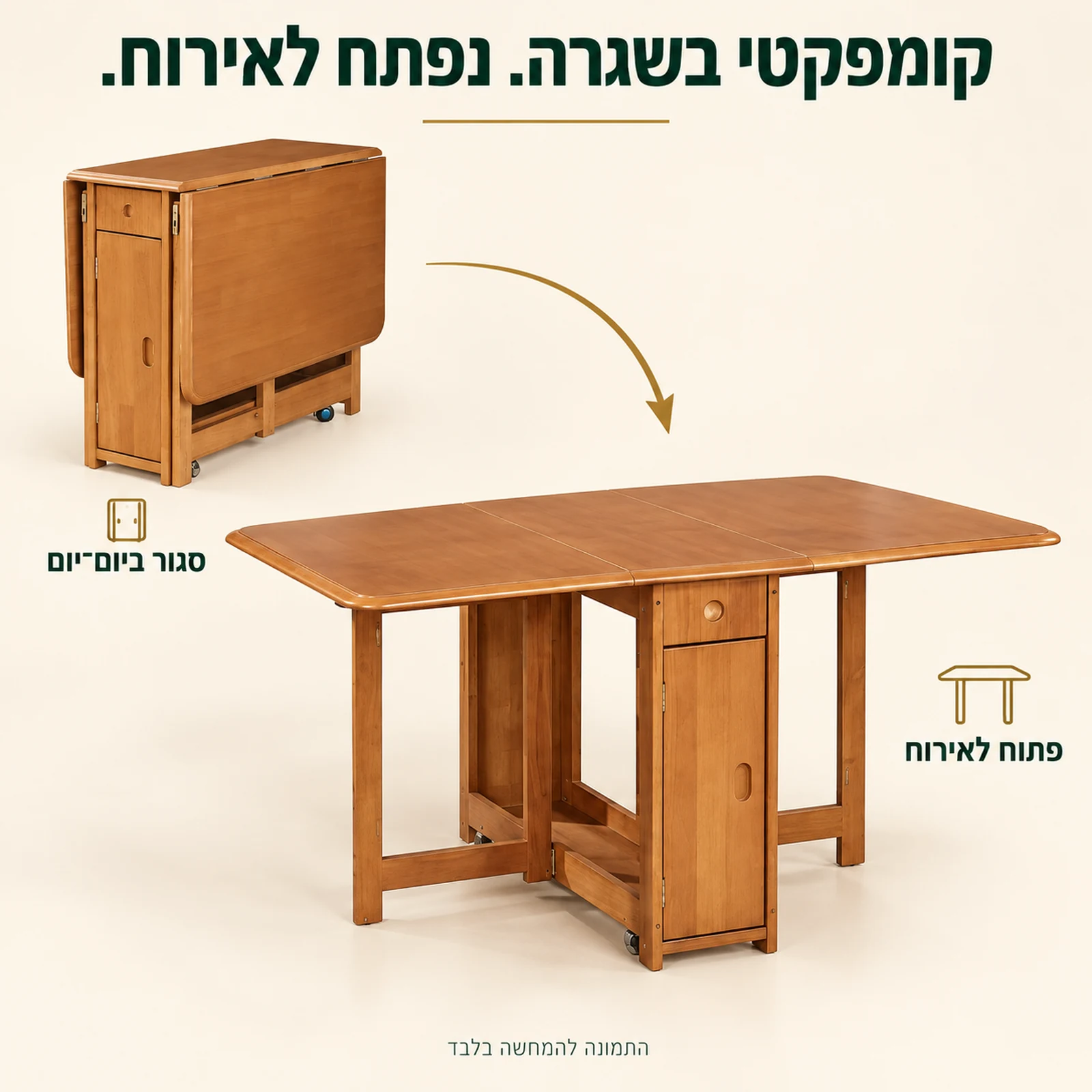 שולחן אוכל נפתח במצב סגור ובמצב פתוח לאירוח
