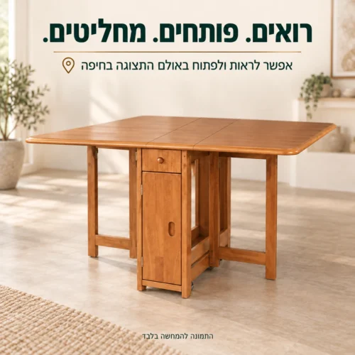 שולחן אוכל נפתח להתרשמות באולם התצוגה בחיפה