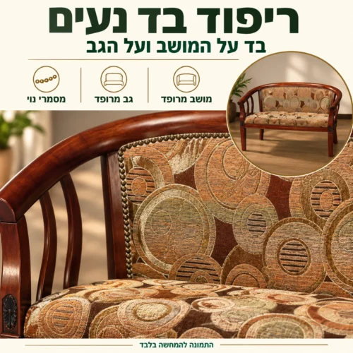 ספה דו מושבית רוזווד – ריפוד בד נעים על המושב והגב עם מסמרי נוי