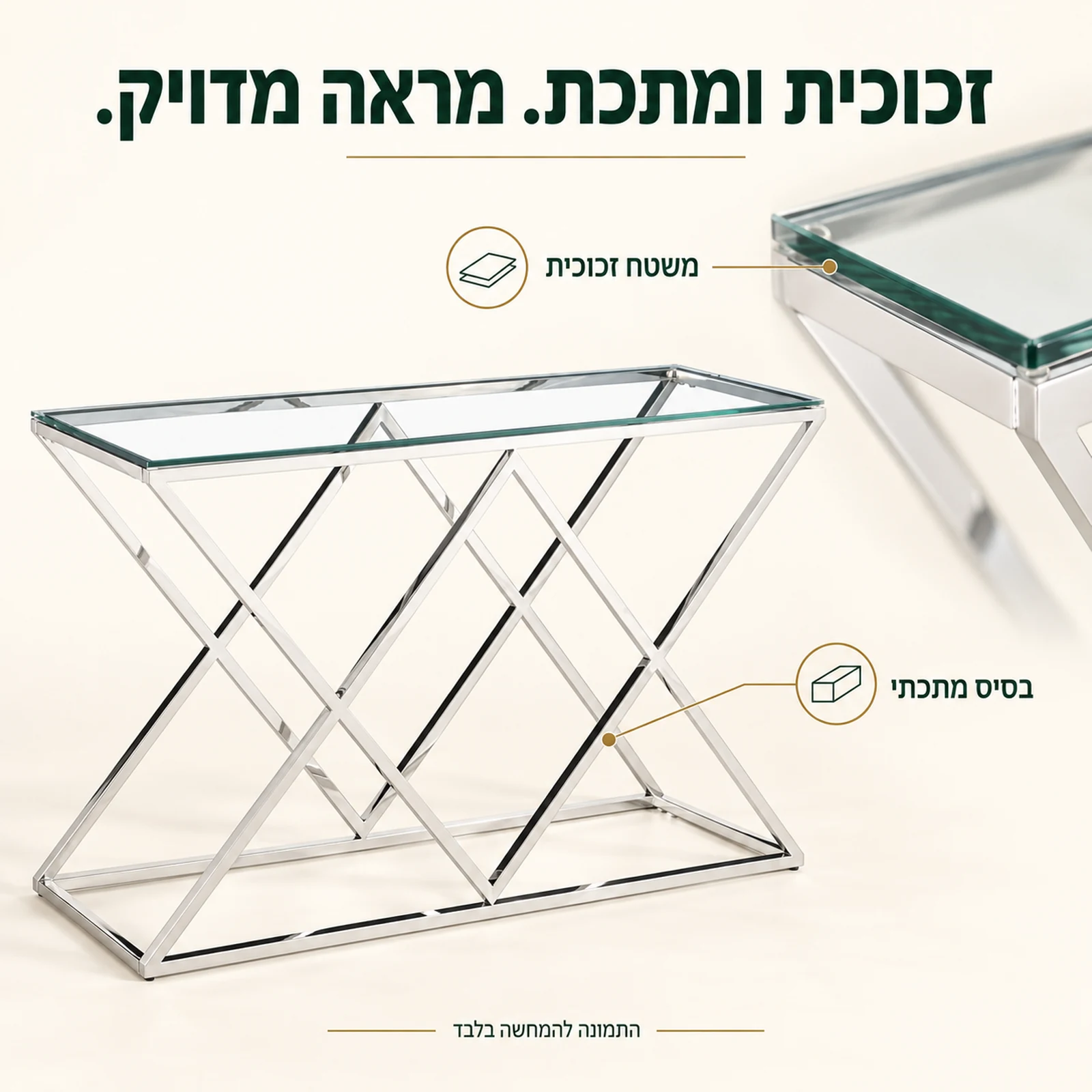 שידת קונסולה עם משטח זכוכית ובסיס מתכתי – מבט מלא ותקריב החומרים