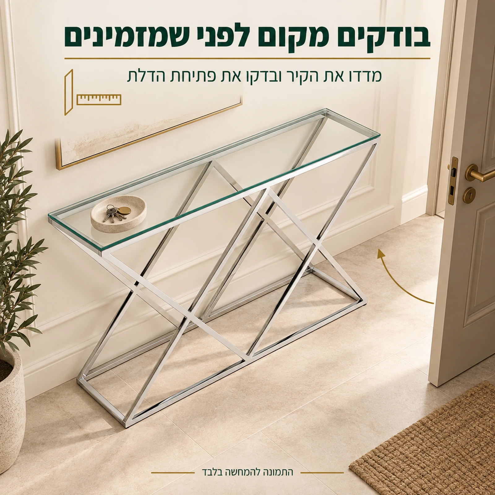 שידת קונסולה ליד קיר הכניסה – בדיקת מקום לפתיחת הדלת
