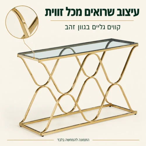 שידת זכוכית עם תקריב הקווים הגליים בבסיס בגוון זהב