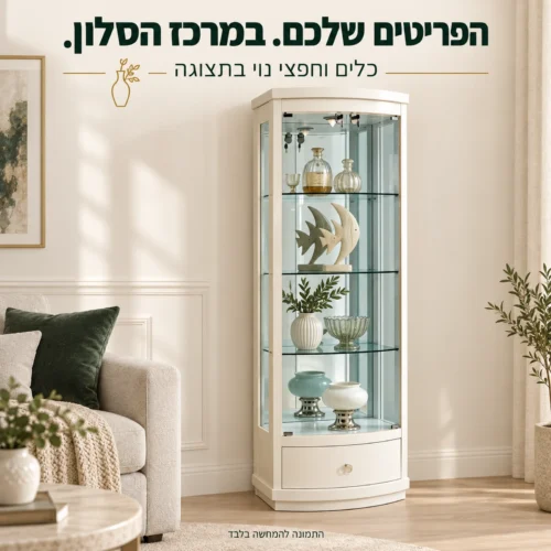 ויטרינת זכוכית בגוון בהיר בסלון עם חפצי נוי