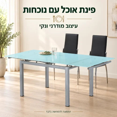 שולחן אוכל זכוכית בעיצוב מודרני בפינת אוכל