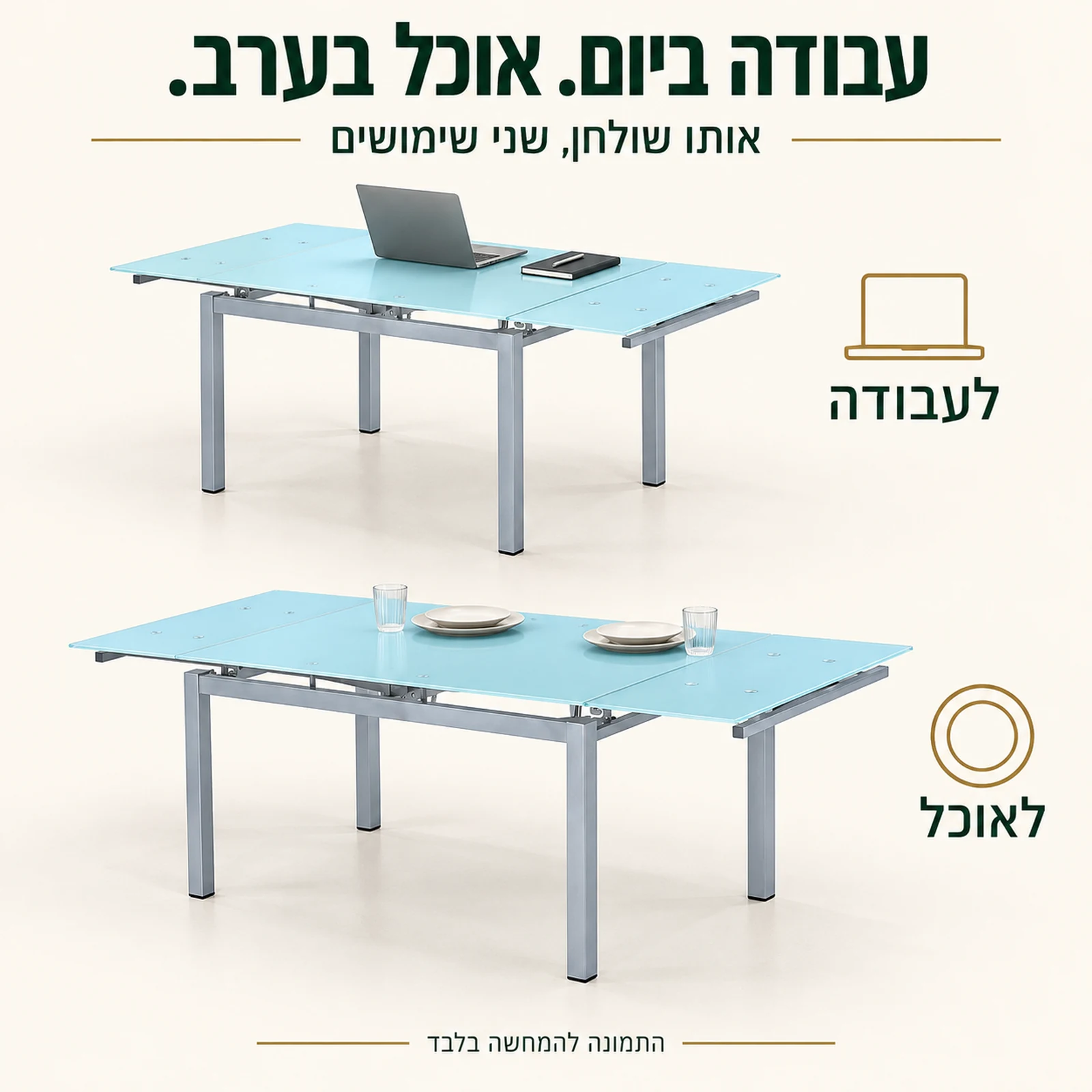 שולחן הזכוכית לעבודה ביום ולאוכל בערב