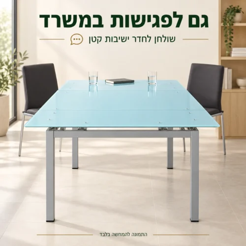 שולחן אוכל עם פלטת זכוכית בחדר ישיבות קטן