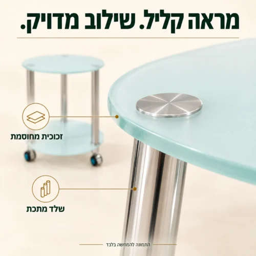 שולחן הגשה עם זכוכית מחוסמת ושלד מתכת בגימור כרום